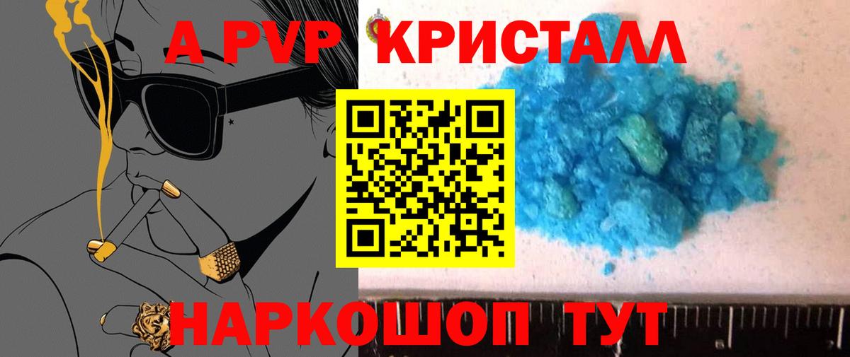 APVP Crystall  Вход с VPN  APVP крисы CK  Сочи 