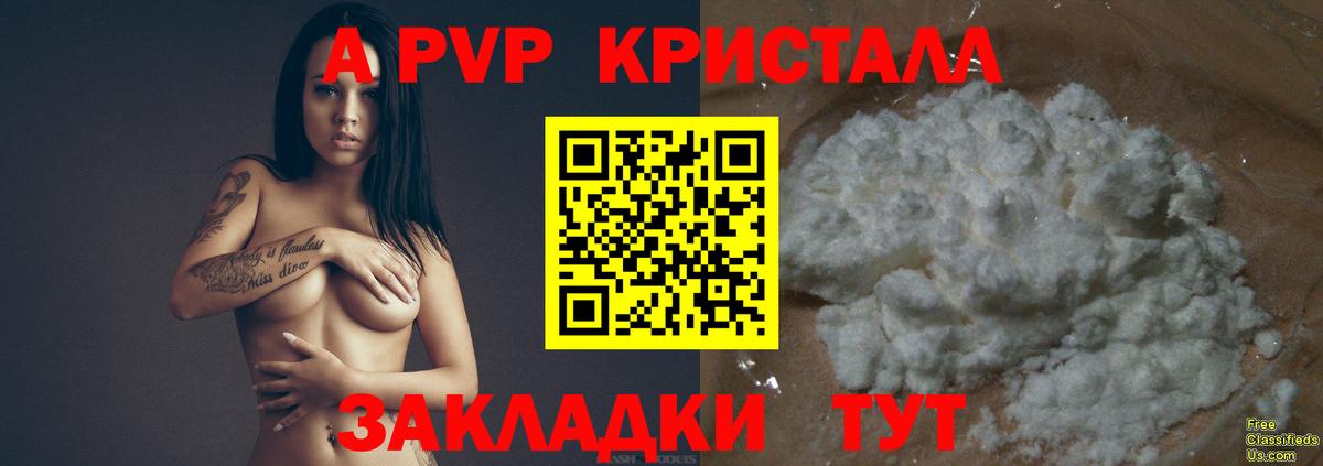 Alpha-PVP Crystall Сочи