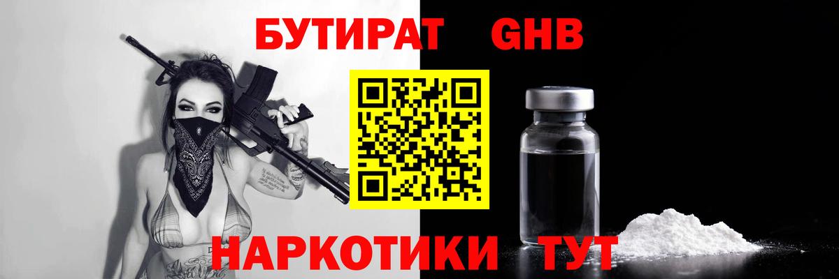 Сочи  Бутират 99%  Бутират  Вход с VPN 