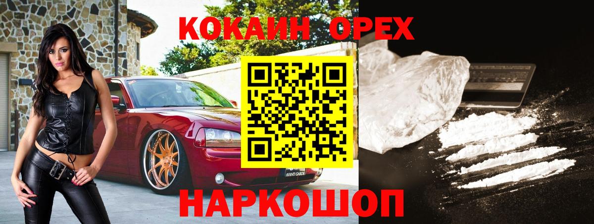 Cocaine Колумбийский  Вход с VPN  КОКАИН  Сочи 