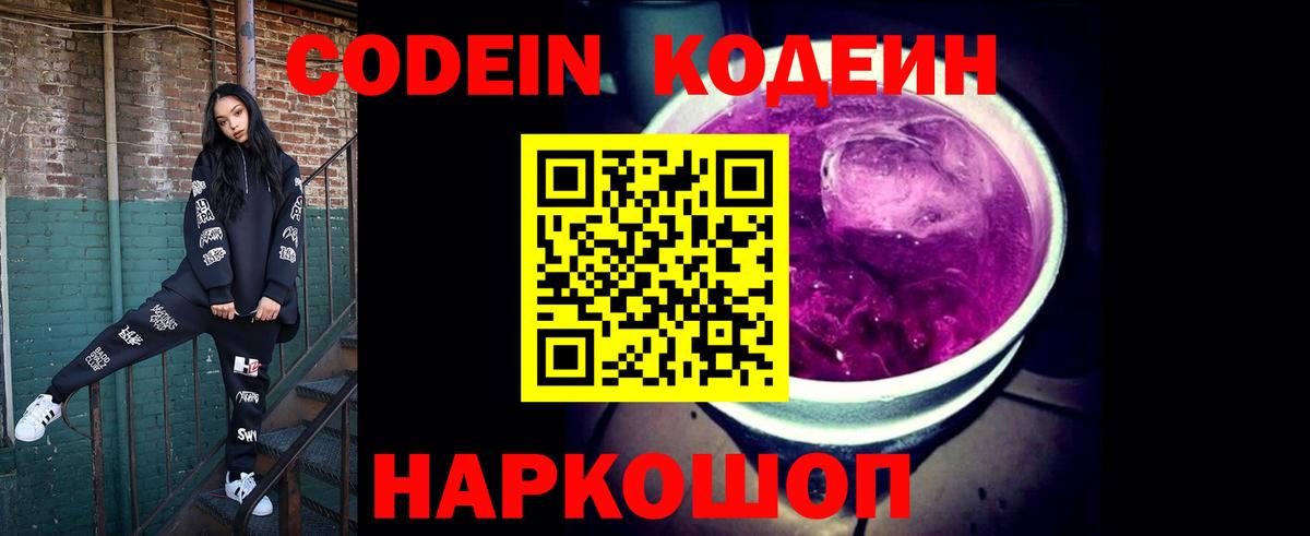 Кодеин напиток Lean (лин) Сочи