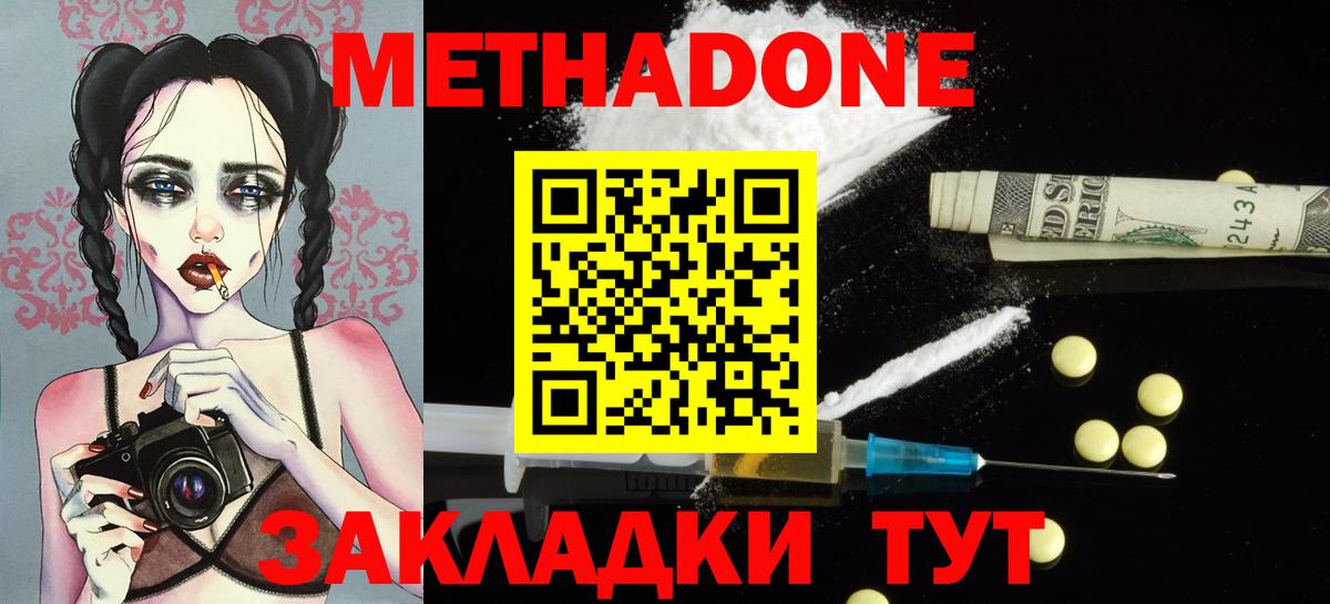 Сочи  МЕТАДОН мёд  Вход с VPN 