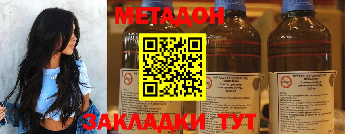 МЕТАДОН VHQ Сочи