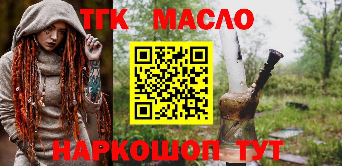ТГК Wax  Дистиллят ТГК вейп  Сочи  Вход с VPN 